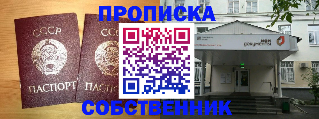 прописка законно в Петровск-Забайкальском