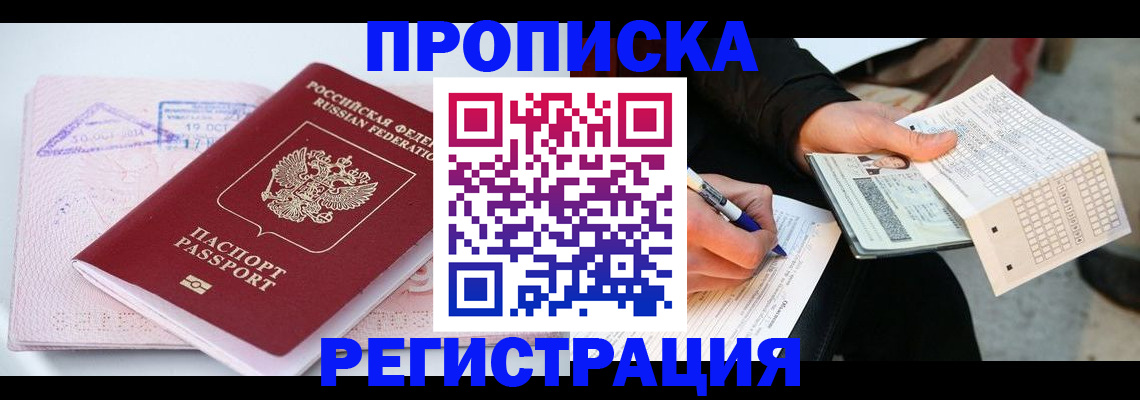временная регистрация для школы в Петровск-Забайкальском