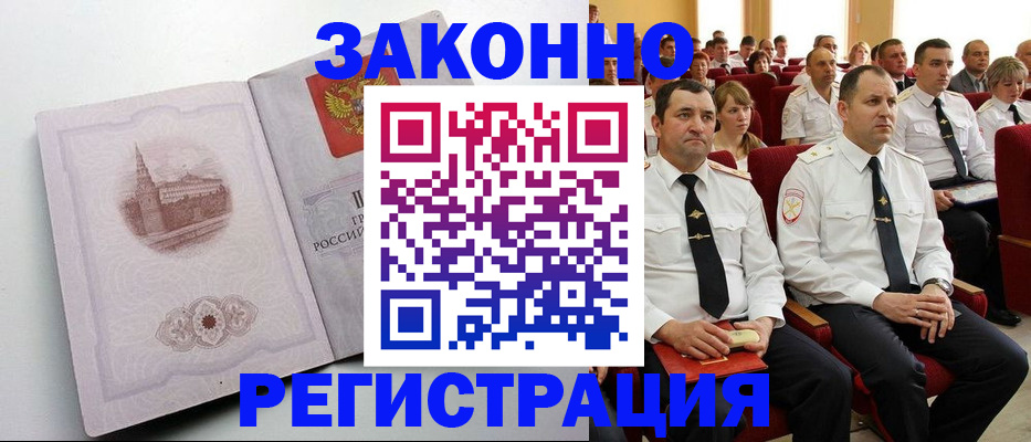 прописка от собственника в Петровск-Забайкальском
