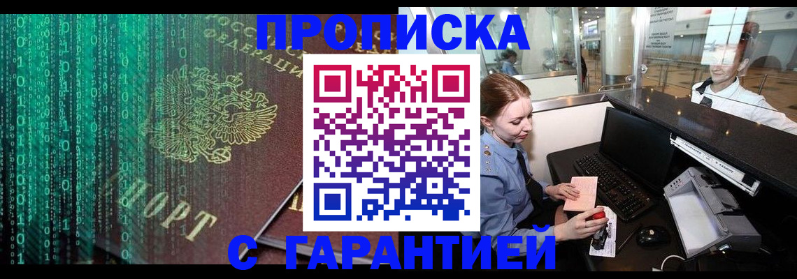 временная регистрация купить в Петровск-Забайкальском
